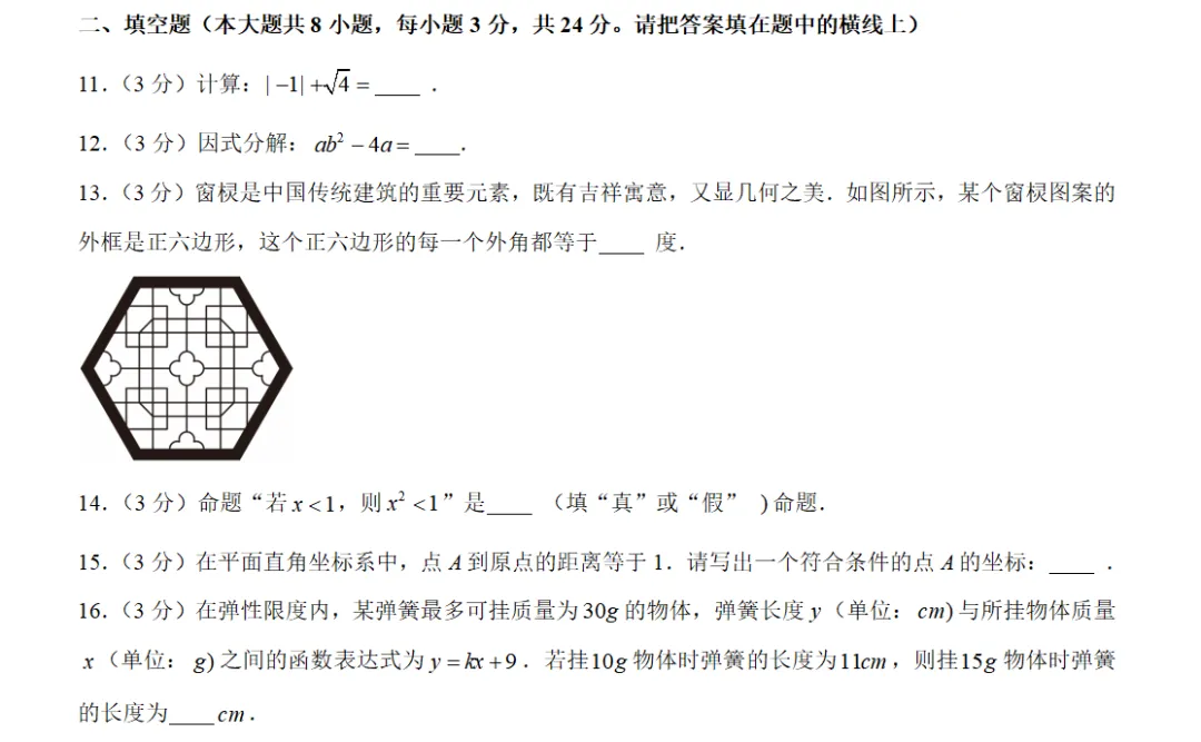 2026中考试题(二十)无锡卷-第6张图片-四季读书网