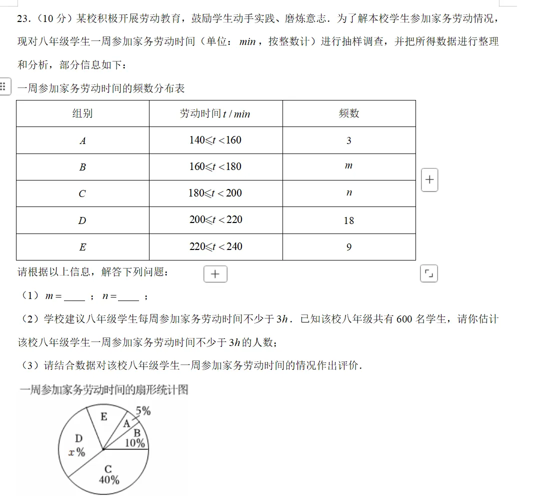 2026中考试题(二十)无锡卷-第14张图片-四季读书网