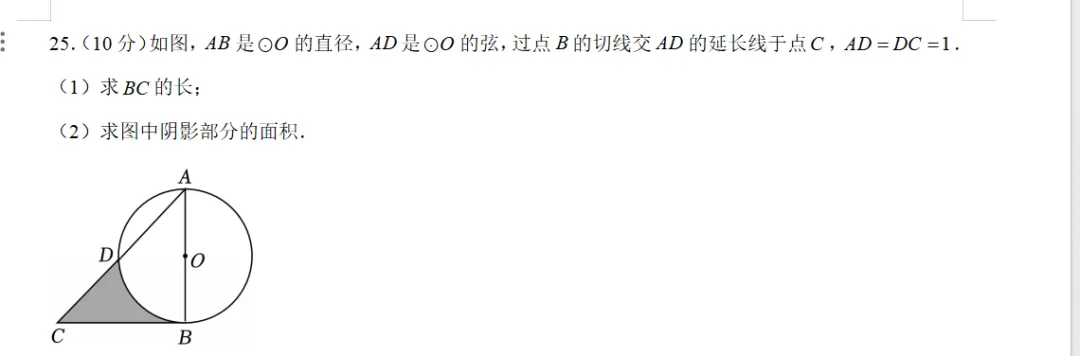 2026中考试题(二十)无锡卷-第16张图片-四季读书网