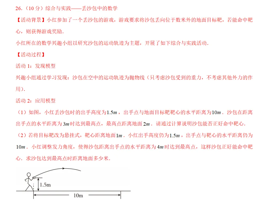 2026中考试题(二十)无锡卷-第17张图片-四季读书网