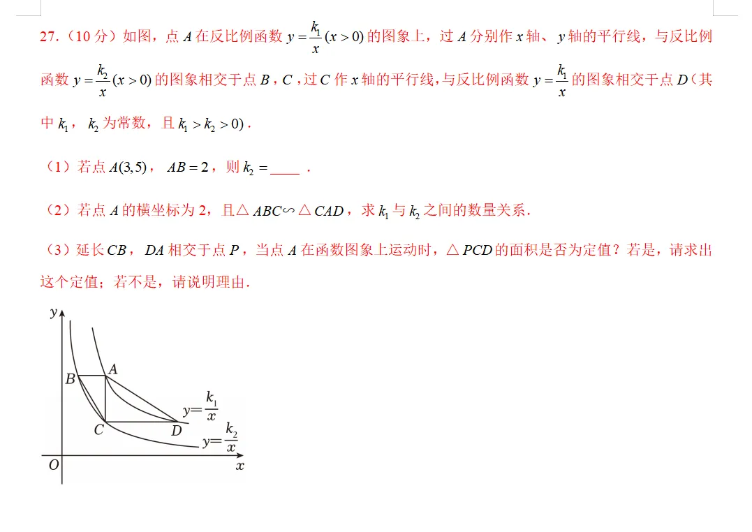 2026中考试题(二十)无锡卷-第18张图片-四季读书网