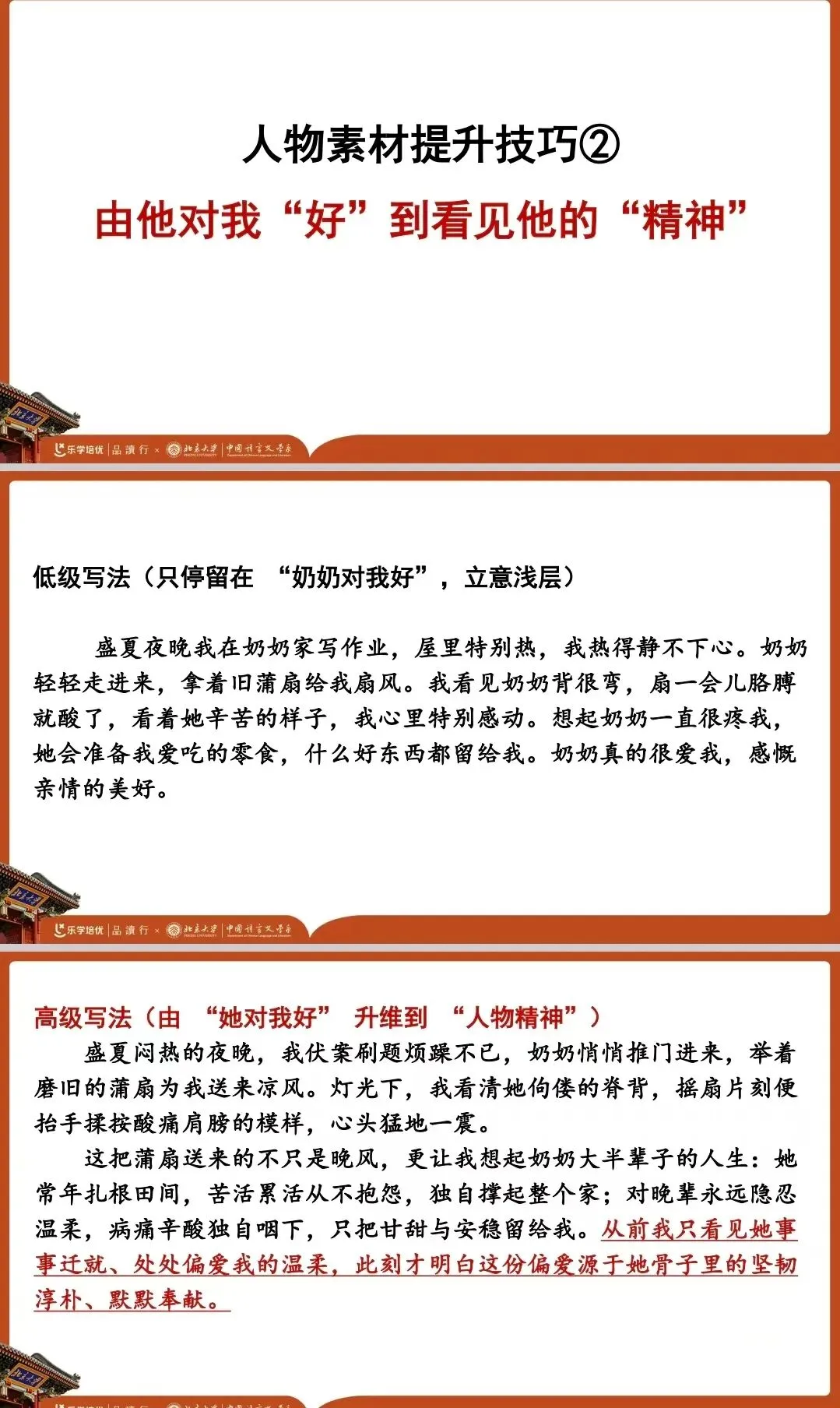 中考高分作文分享6:人物榜样,写祖辈的顶级立意-第22张图片-四季读书网 中考高分作文分享6:人物榜样,写祖辈的顶级立意-第22张图片-四季读书网