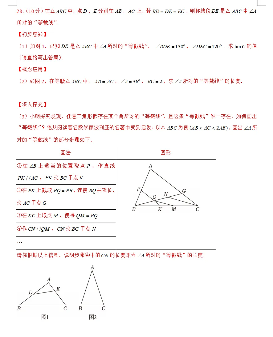 2026中考试题(二十)无锡卷-第21张图片-四季读书网