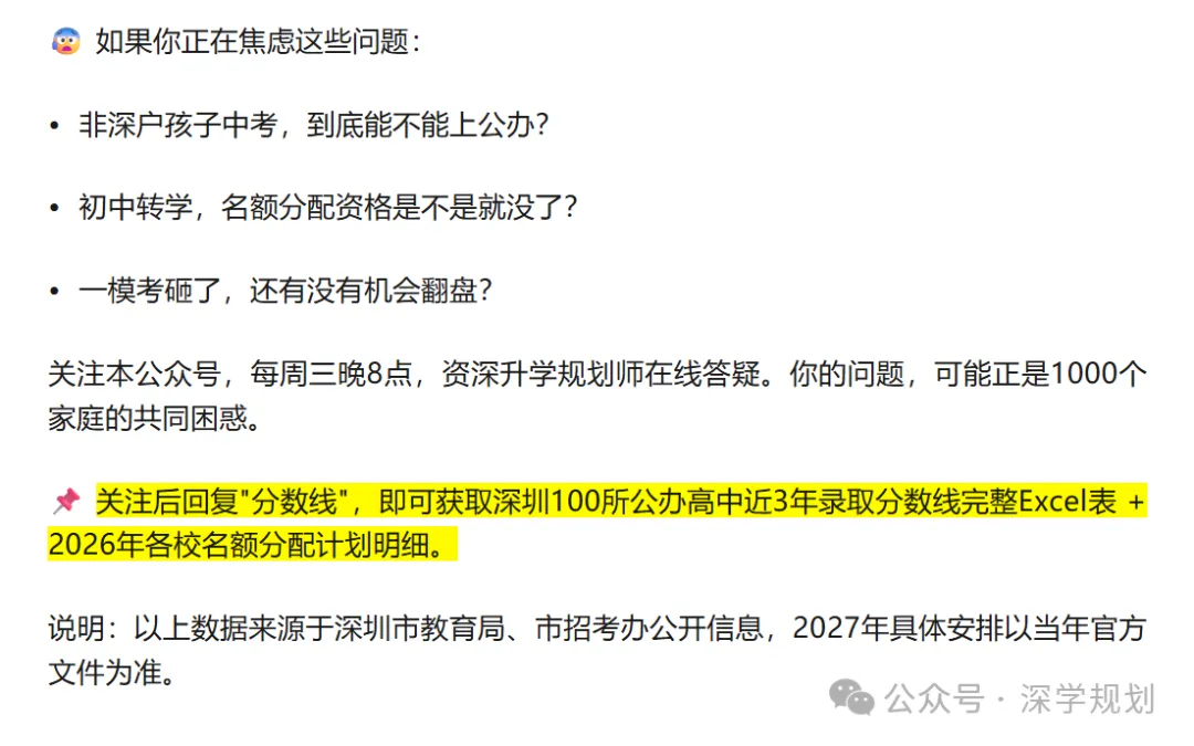27届深圳中考家庭收藏 | 这5个政策要点现在就得吃透!速览→-第9张图片-四季读书网 27届深圳中考家庭收藏 | 这5个政策要点现在就得吃透!速览→-第9张图片-四季读书网