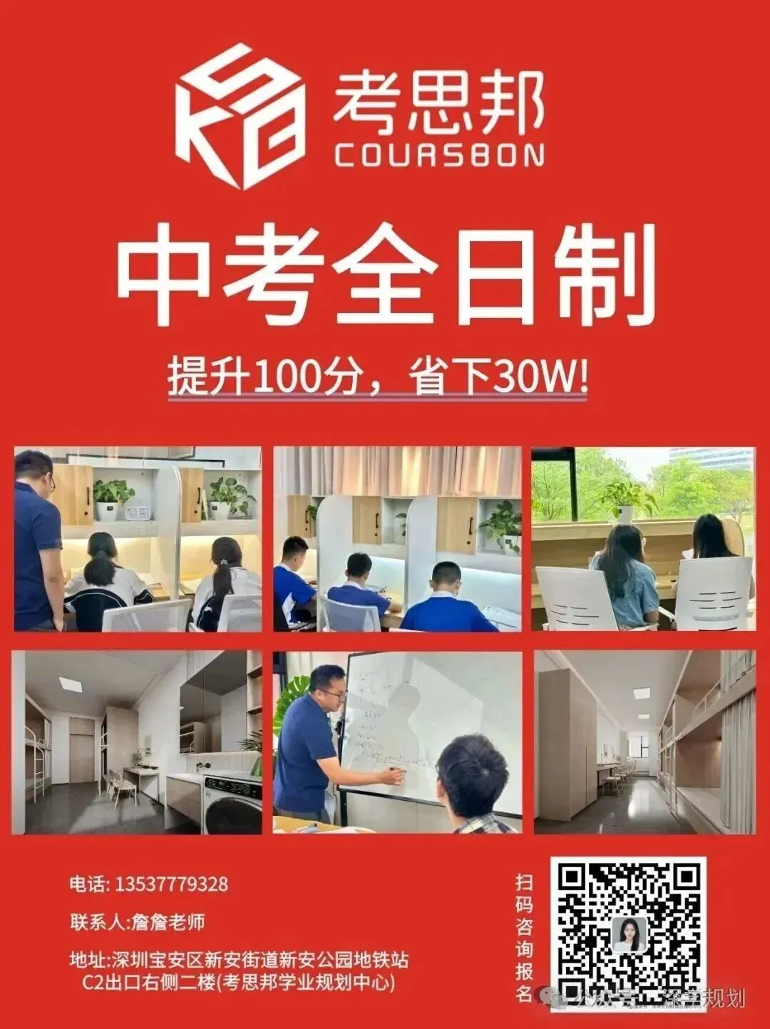 27届深圳中考家庭收藏 | 这5个政策要点现在就得吃透!速览→-第12张图片-四季读书网 27届深圳中考家庭收藏 | 这5个政策要点现在就得吃透!速览→-第12张图片-四季读书网