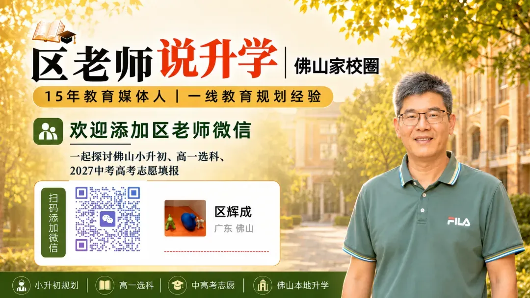 总分降到700分!2027佛山中考还有哪些变化?-第14张图片-四季读书网 总分降到700分!2027佛山中考还有哪些变化?-第14张图片-四季读书网