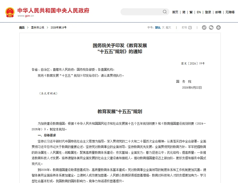 国务院:有序推进中考改革,多地试点免中考直升高中!-第1张图片-四季读书网