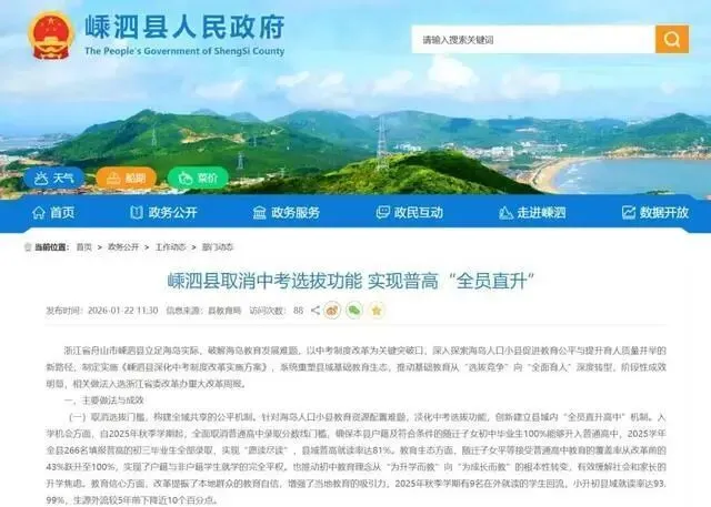 国务院:有序推进中考改革,多地试点免中考直升高中!-第4张图片-四季读书网