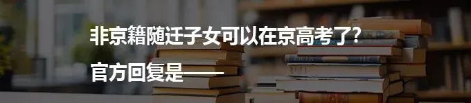 上海女孩中考692.5 分放弃重点高中读中本贯通,这条路在北京却走不通!-第6张图片-四季读书网 上海女孩中考692.5 分放弃重点高中读中本贯通,这条路在北京却走不通!-第6张图片-四季读书网