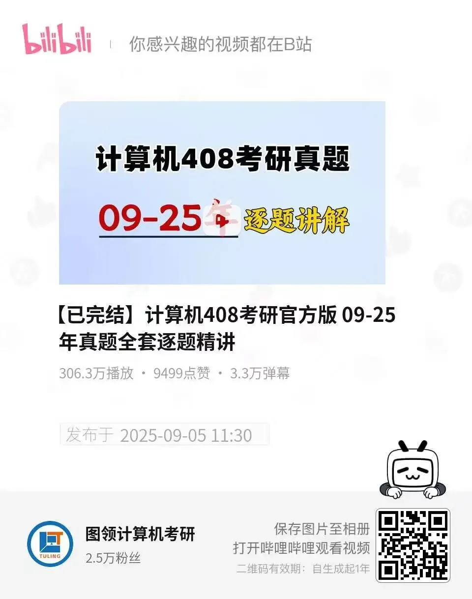 【北交考研】目标上岸北交408?那真题真该动了!-第8张图片-四季读书网