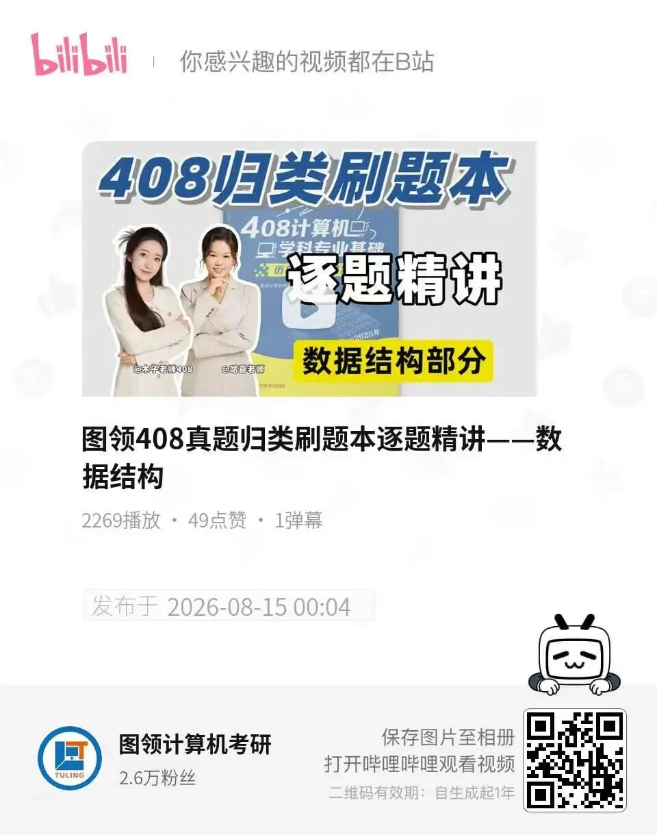 【北交考研】目标上岸北交408?那真题真该动了!-第9张图片-四季读书网