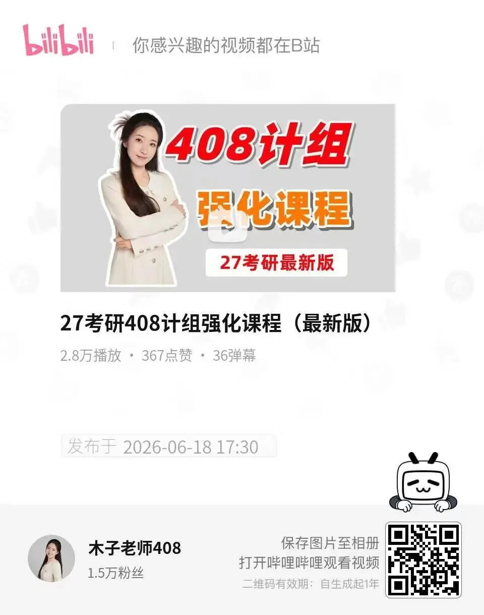 【北交考研】目标上岸北交408?那真题真该动了!-第11张图片-四季读书网
