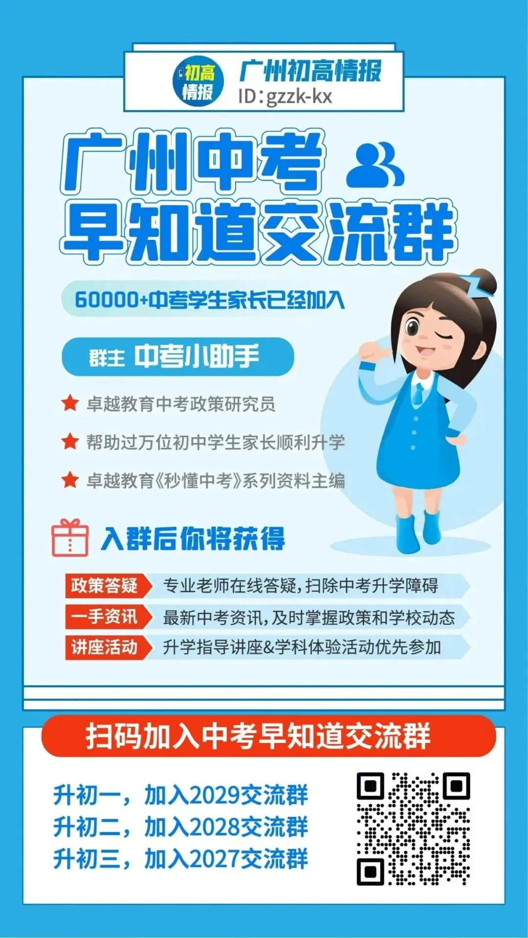 重要!2027广州中考全年每月大事件,看这一篇就够了!-第33张图片-四季读书网