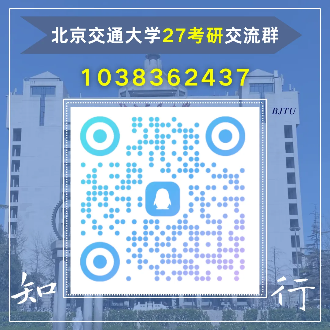 【北交考研】目标上岸北交408?那真题真该动了!-第16张图片-四季读书网