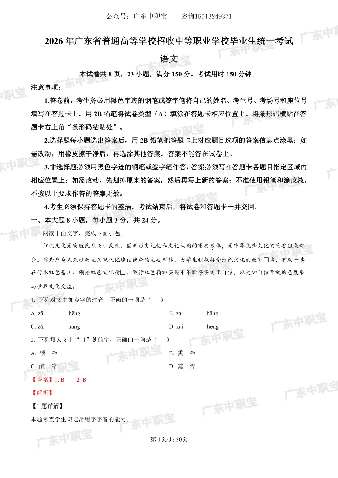 @2027届考生,免费领3+证书真题资料包!-第6张图片-四季读书网 @2027届考生,免费领3+证书真题资料包!-第6张图片-四季读书网