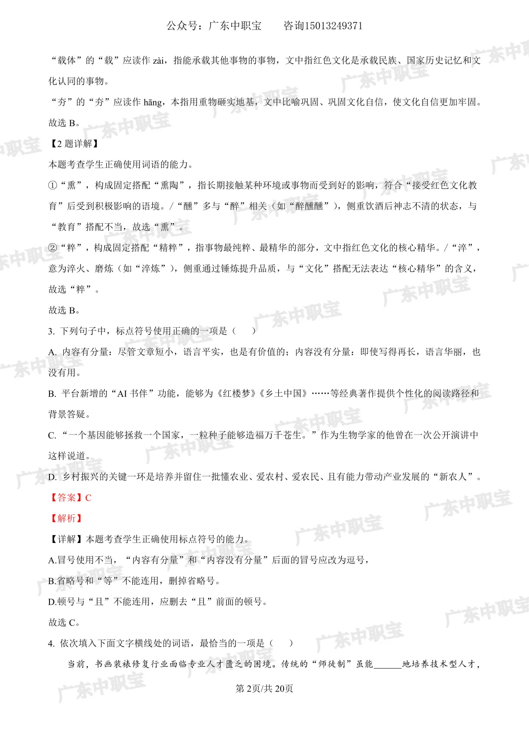 @2027届考生,免费领3+证书真题资料包!-第7张图片-四季读书网 @2027届考生,免费领3+证书真题资料包!-第7张图片-四季读书网