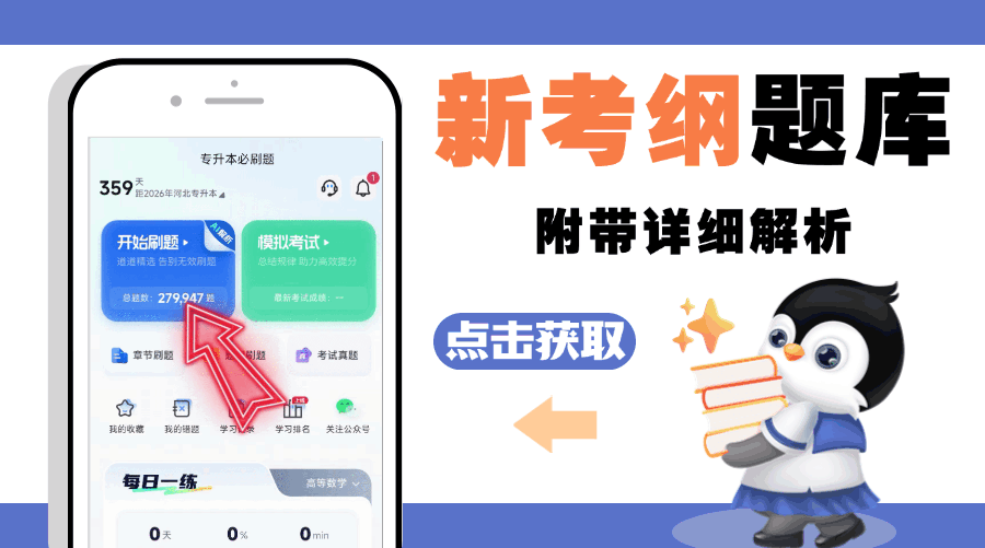 专升本历年真题在哪找?免费领+这样刷才有效-第1张图片-四季读书网 专升本历年真题在哪找?免费领+这样刷才有效-第1张图片-四季读书网