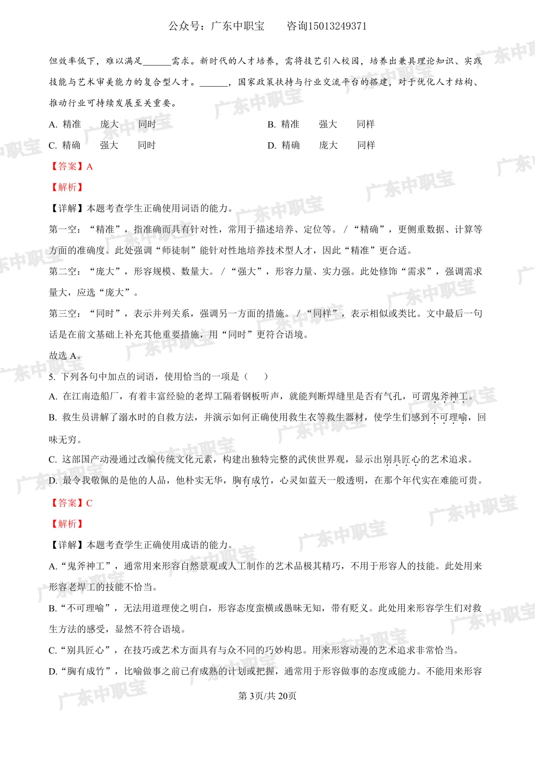 @2027届考生,免费领3+证书真题资料包!-第8张图片-四季读书网 @2027届考生,免费领3+证书真题资料包!-第8张图片-四季读书网