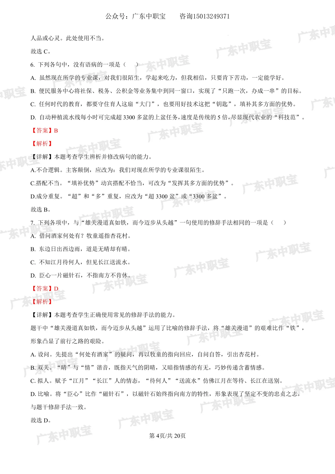 @2027届考生,免费领3+证书真题资料包!-第9张图片-四季读书网 @2027届考生,免费领3+证书真题资料包!-第9张图片-四季读书网