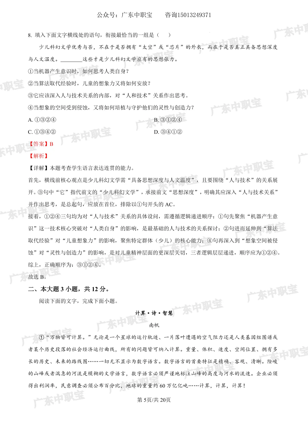 @2027届考生,免费领3+证书真题资料包!-第10张图片-四季读书网 @2027届考生,免费领3+证书真题资料包!-第10张图片-四季读书网