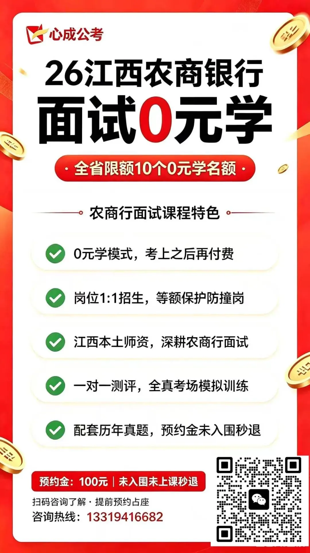 江西农商银行3年面试真题汇总!(含面试课程)-第1张图片-四季读书网