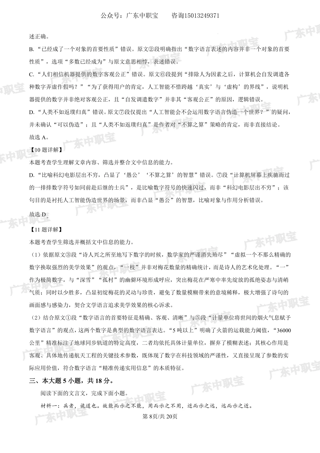 @2027届考生,免费领3+证书真题资料包!-第12张图片-四季读书网 @2027届考生,免费领3+证书真题资料包!-第12张图片-四季读书网