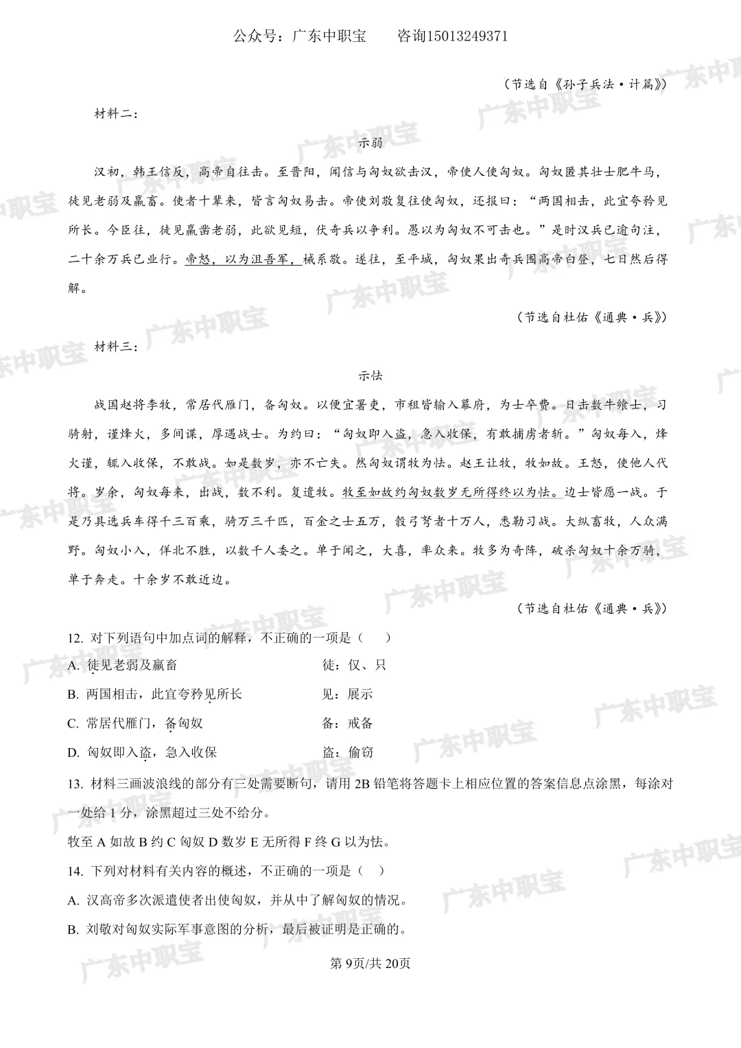 @2027届考生,免费领3+证书真题资料包!-第13张图片-四季读书网 @2027届考生,免费领3+证书真题资料包!-第13张图片-四季读书网