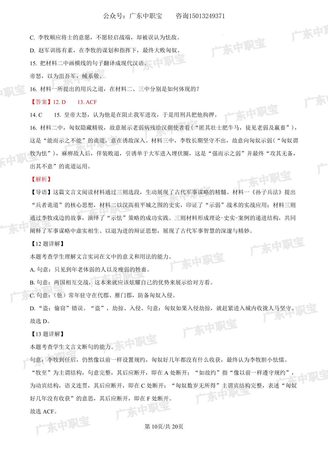 @2027届考生,免费领3+证书真题资料包!-第14张图片-四季读书网 @2027届考生,免费领3+证书真题资料包!-第14张图片-四季读书网