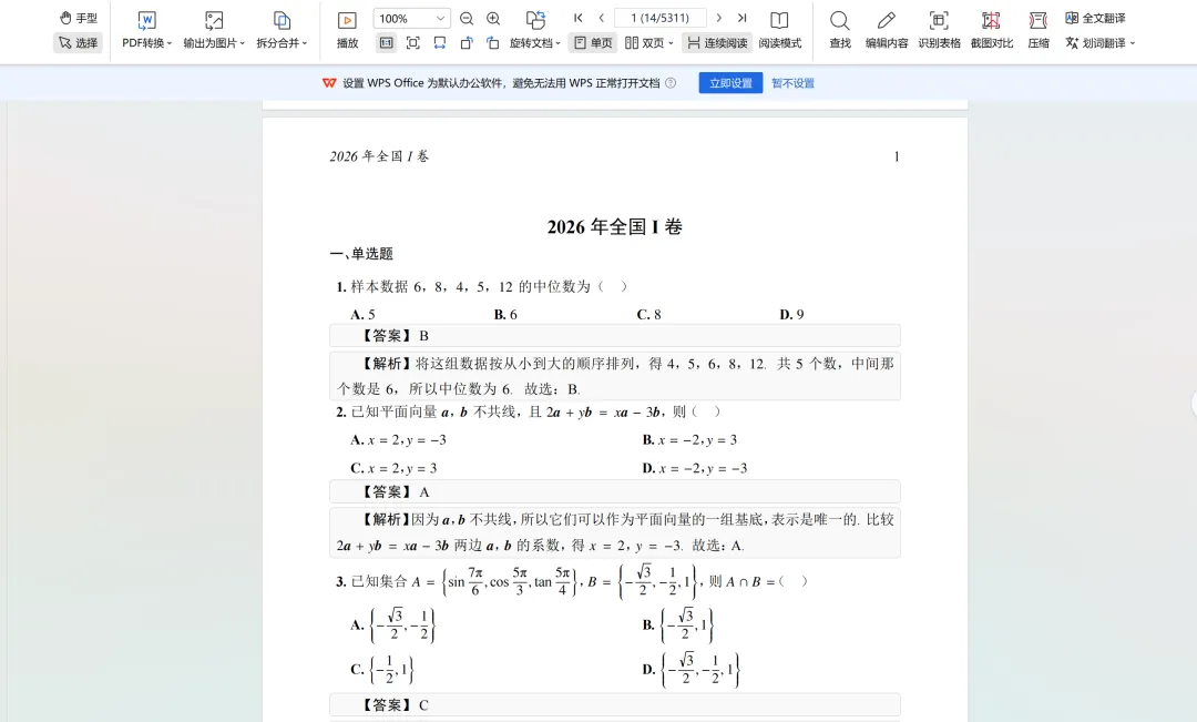 1952—2026高考数学真题与答案合集:5000+页LaTeX高清版免费分享-第1张图片-四季读书网
