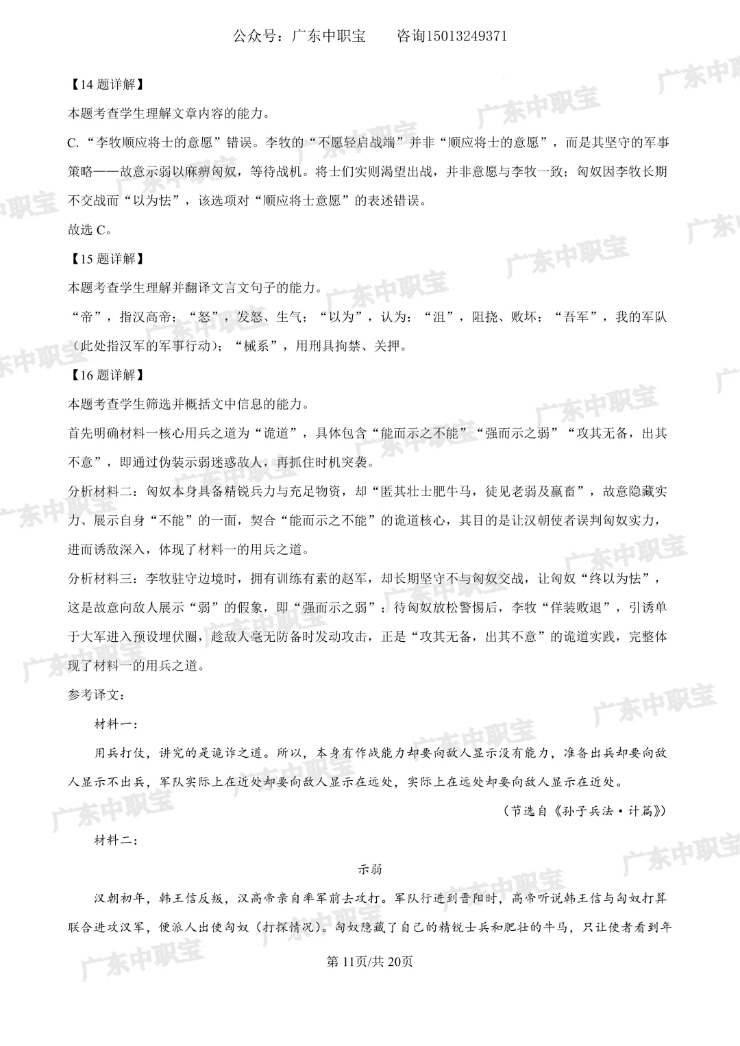 @2027届考生,免费领3+证书真题资料包!-第15张图片-四季读书网 @2027届考生,免费领3+证书真题资料包!-第15张图片-四季读书网