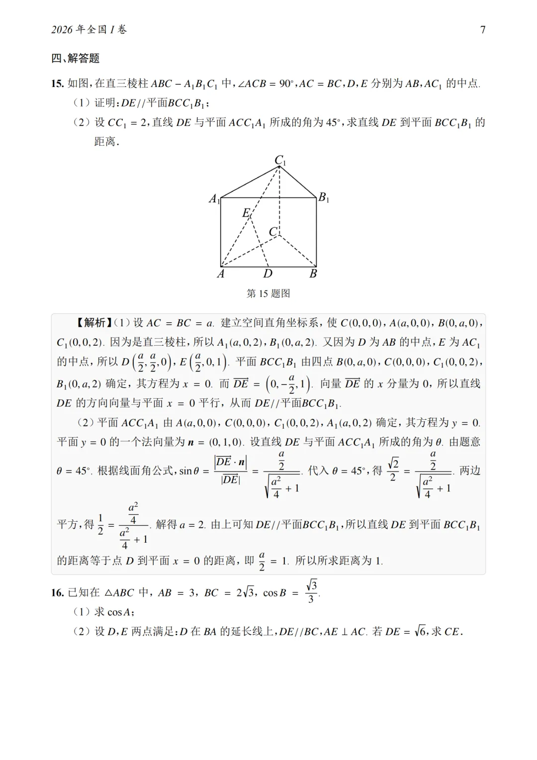 1952—2026高考数学真题与答案合集:5000+页LaTeX高清版免费分享-第2张图片-四季读书网