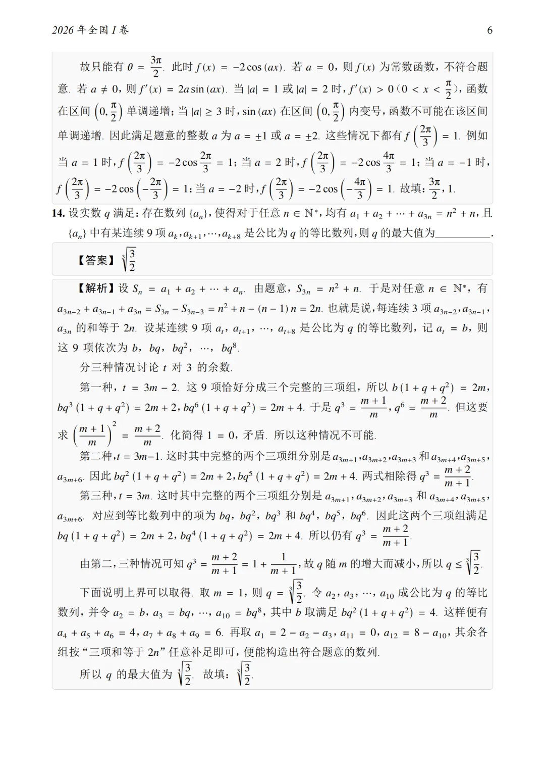1952—2026高考数学真题与答案合集:5000+页LaTeX高清版免费分享-第4张图片-四季读书网
