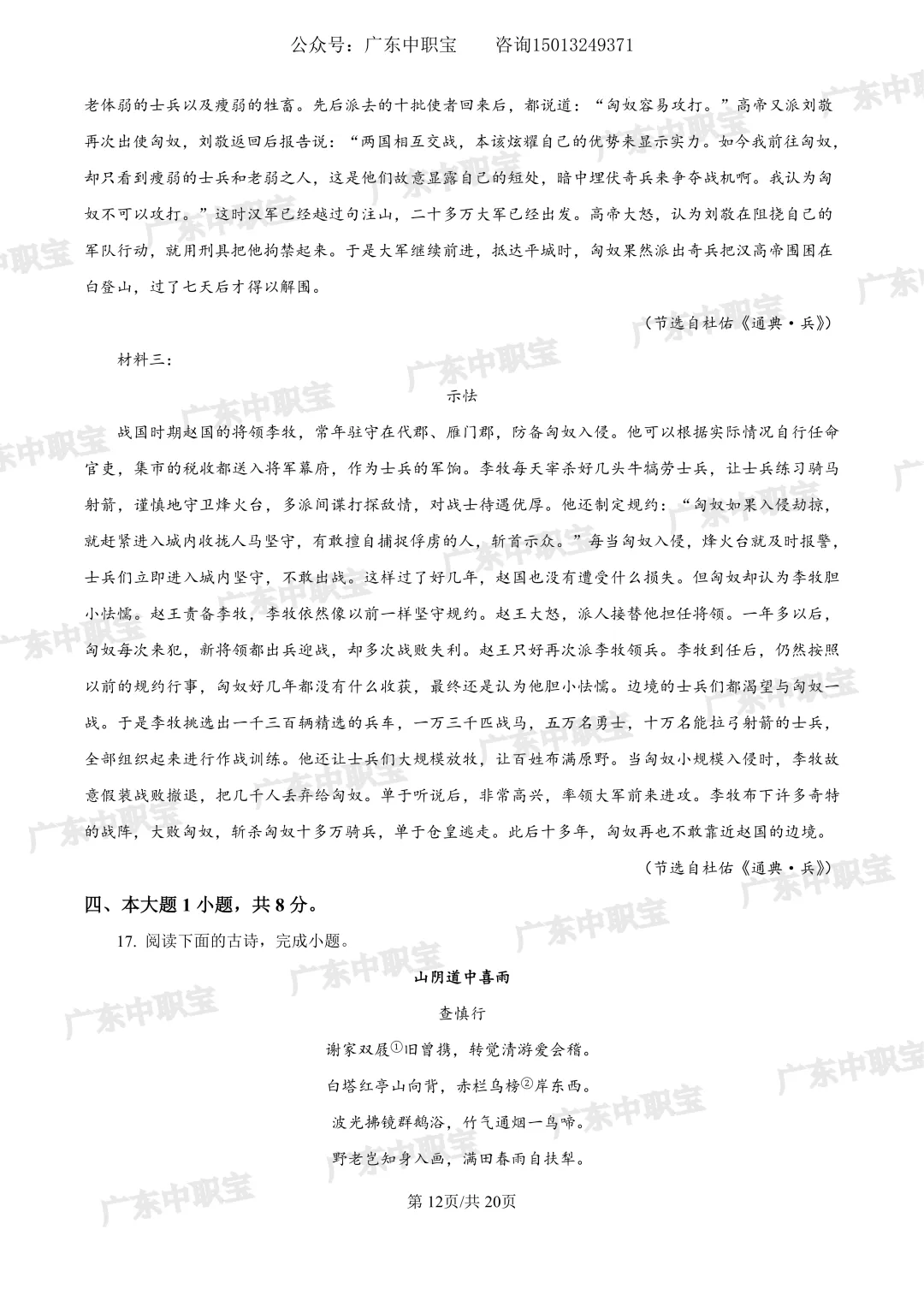 @2027届考生,免费领3+证书真题资料包!-第16张图片-四季读书网 @2027届考生,免费领3+证书真题资料包!-第16张图片-四季读书网