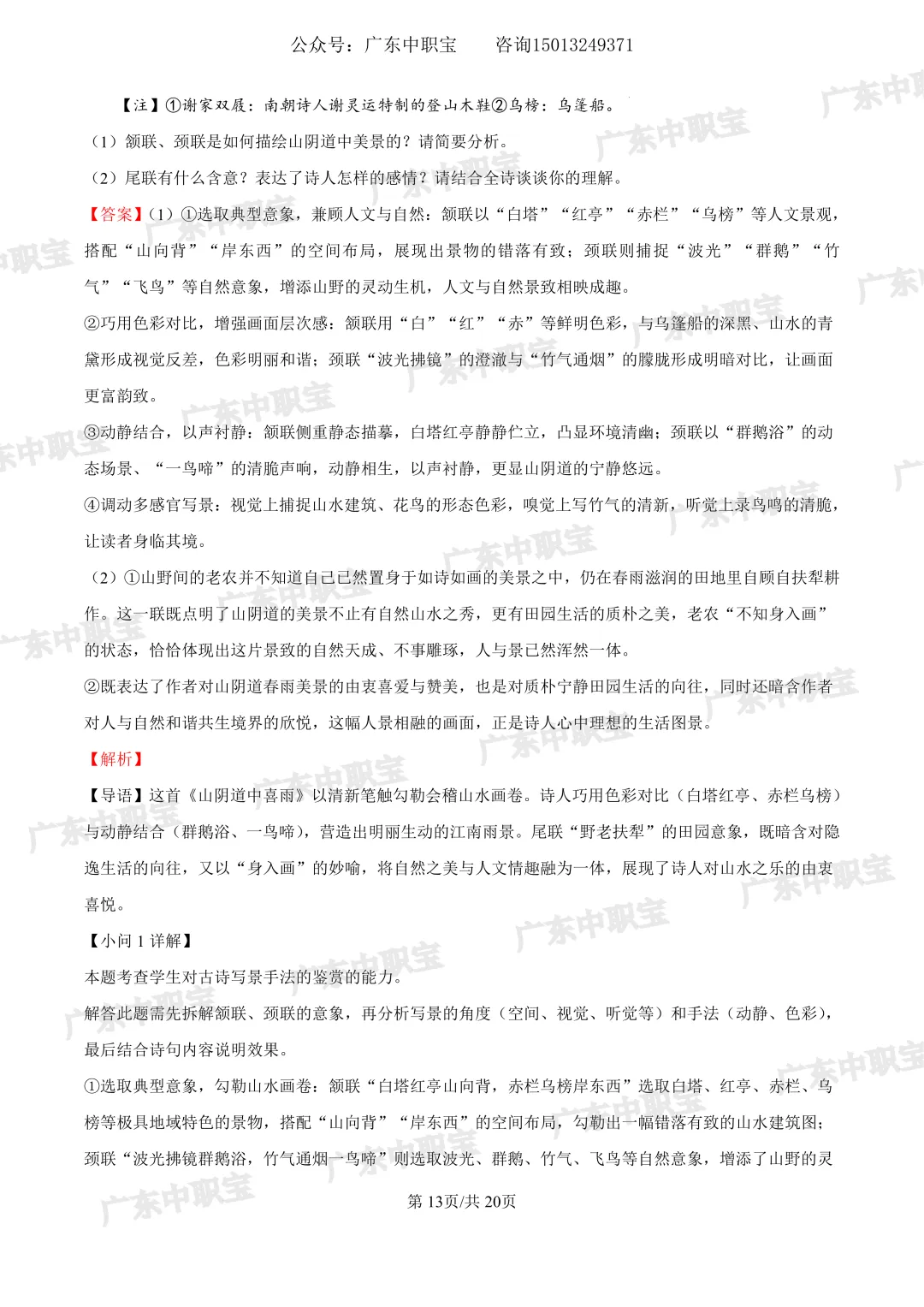 @2027届考生,免费领3+证书真题资料包!-第17张图片-四季读书网 @2027届考生,免费领3+证书真题资料包!-第17张图片-四季读书网