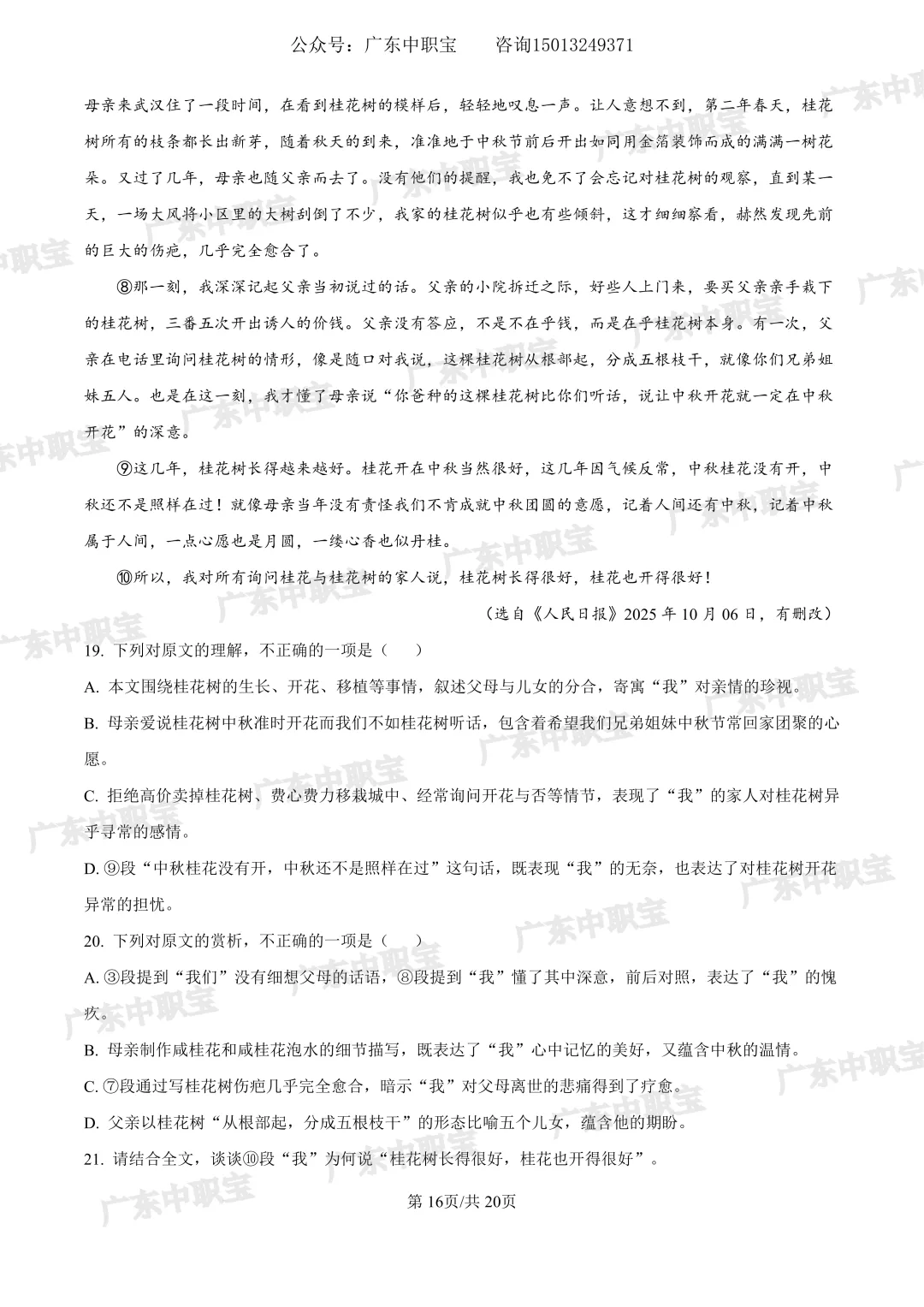 @2027届考生,免费领3+证书真题资料包!-第20张图片-四季读书网 @2027届考生,免费领3+证书真题资料包!-第20张图片-四季读书网