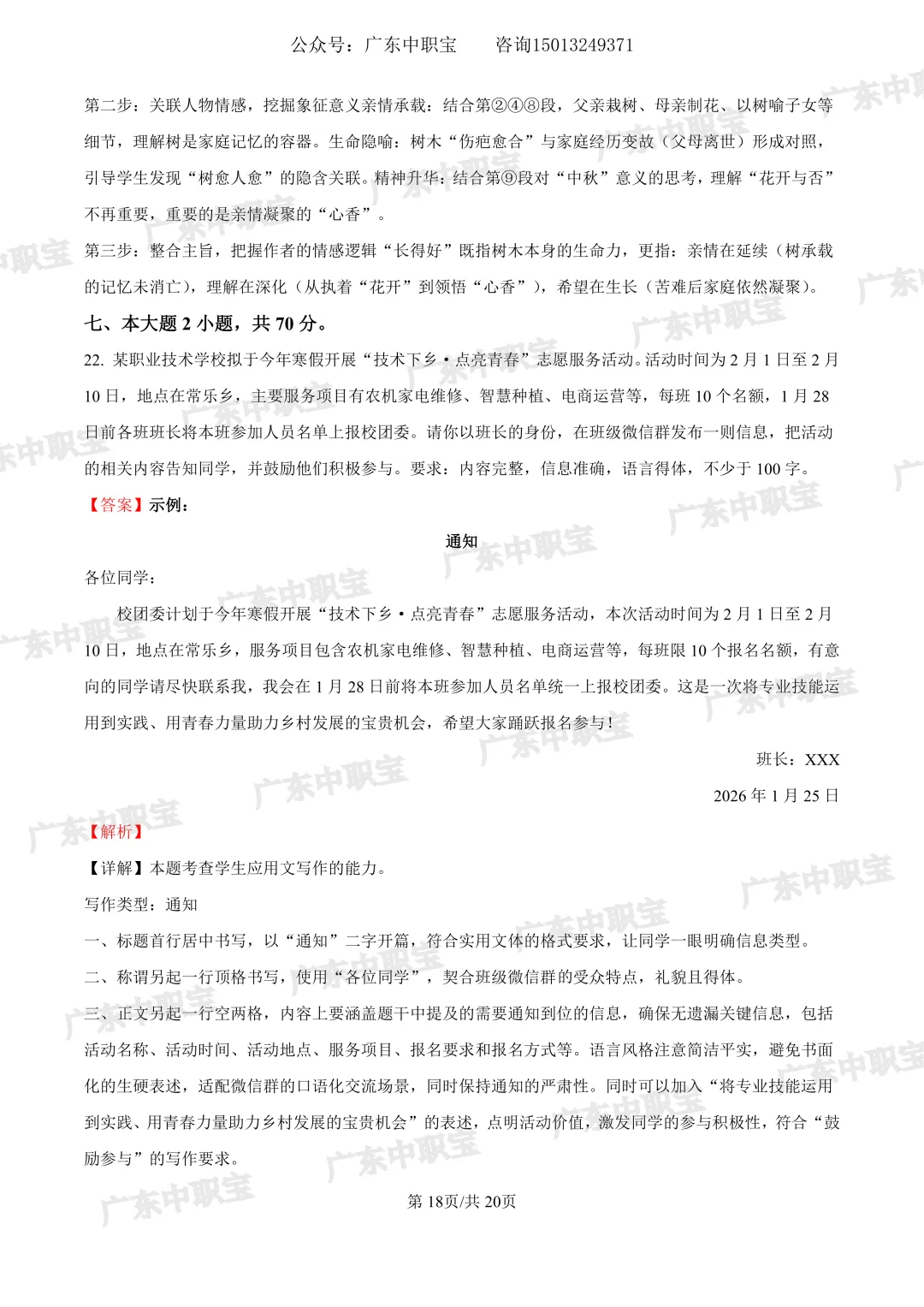 @2027届考生,免费领3+证书真题资料包!-第22张图片-四季读书网 @2027届考生,免费领3+证书真题资料包!-第22张图片-四季读书网