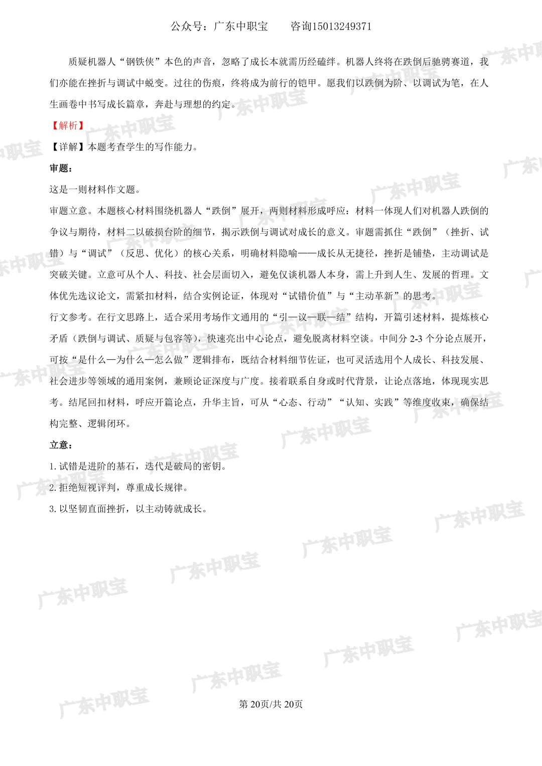 @2027届考生,免费领3+证书真题资料包!-第24张图片-四季读书网 @2027届考生,免费领3+证书真题资料包!-第24张图片-四季读书网