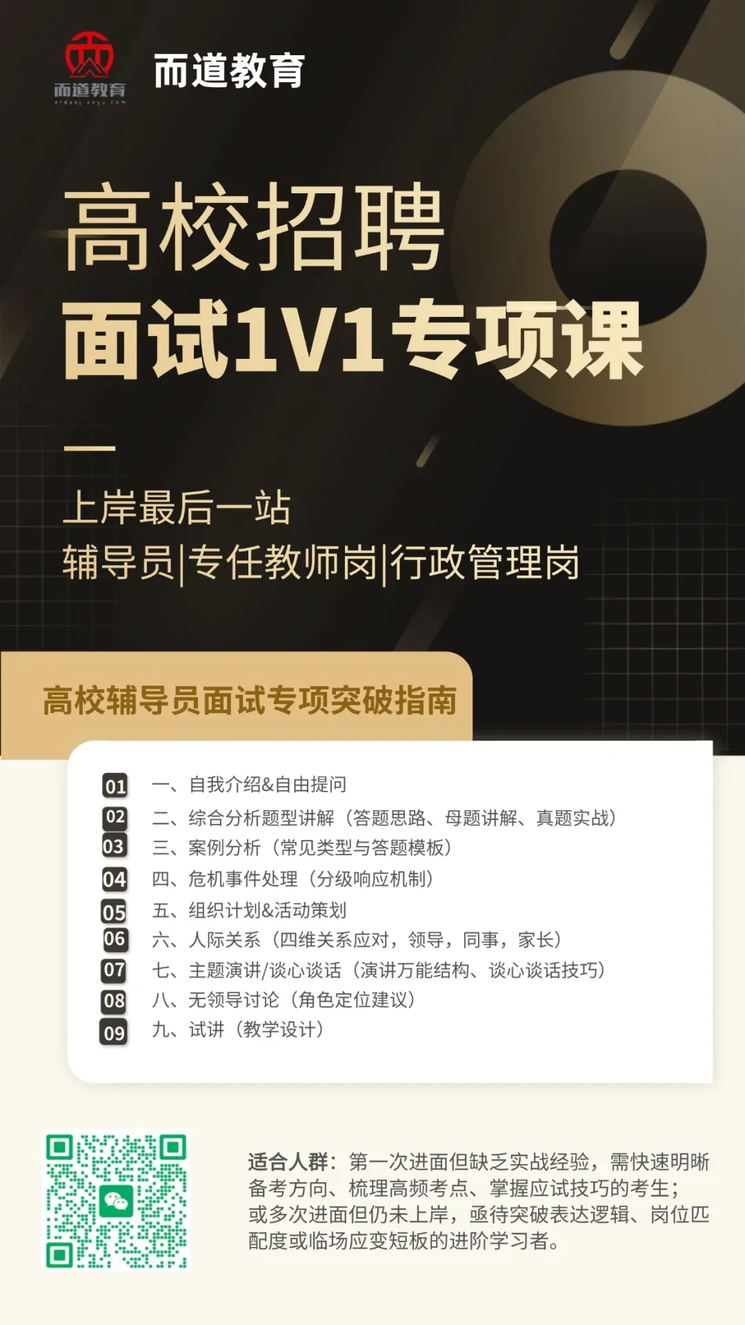 泰州学院辅导员笔试真题(2026年)-第3张图片-四季读书网