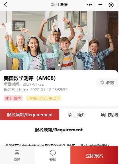 2027年AMC8报名通知!附AMC8真题、分数线等一文讲透!-第5张图片-四季读书网