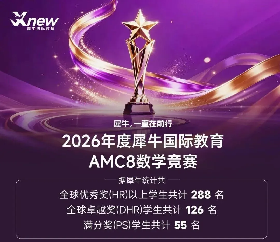 2027年AMC8报名通知!附AMC8真题、分数线等一文讲透!-第8张图片-四季读书网