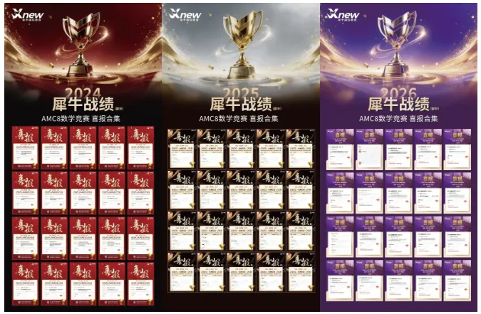 2027年AMC8报名通知!附AMC8真题、分数线等一文讲透!-第9张图片-四季读书网