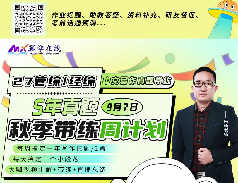 「管综写作带练+免费批改」5年真题免费带练!-第1张图片-四季读书网 「管综写作带练+免费批改」5年真题免费带练!-第1张图片-四季读书网