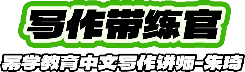 「管综写作带练+免费批改」5年真题免费带练!-第3张图片-四季读书网 「管综写作带练+免费批改」5年真题免费带练!-第3张图片-四季读书网