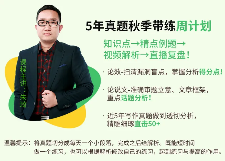 「管综写作带练+免费批改」5年真题免费带练!-第6张图片-四季读书网 「管综写作带练+免费批改」5年真题免费带练!-第6张图片-四季读书网
