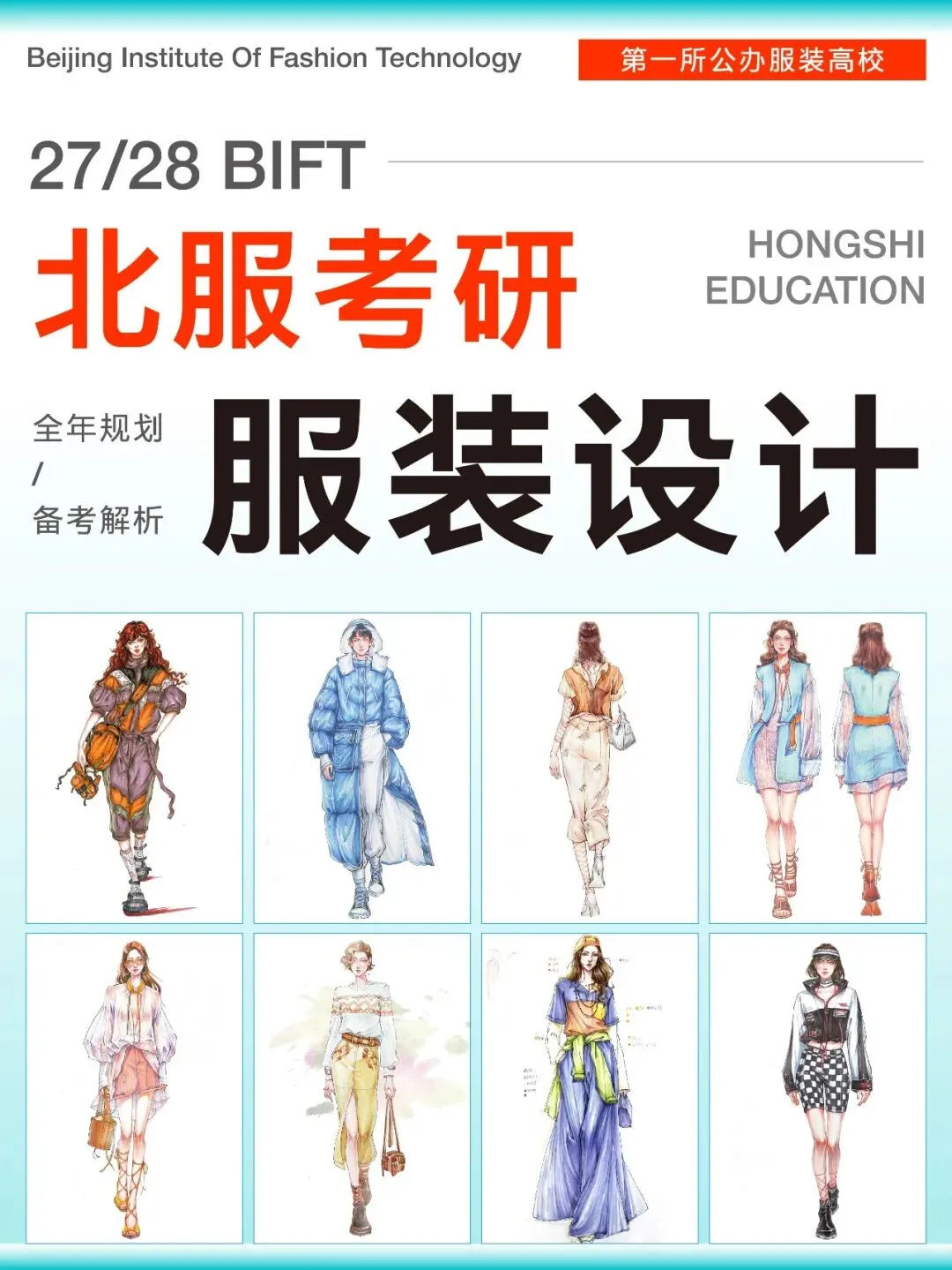 北服服装设计考研|院校、考试科目、真题、备考规划一文吃透!-第2张图片-四季读书网