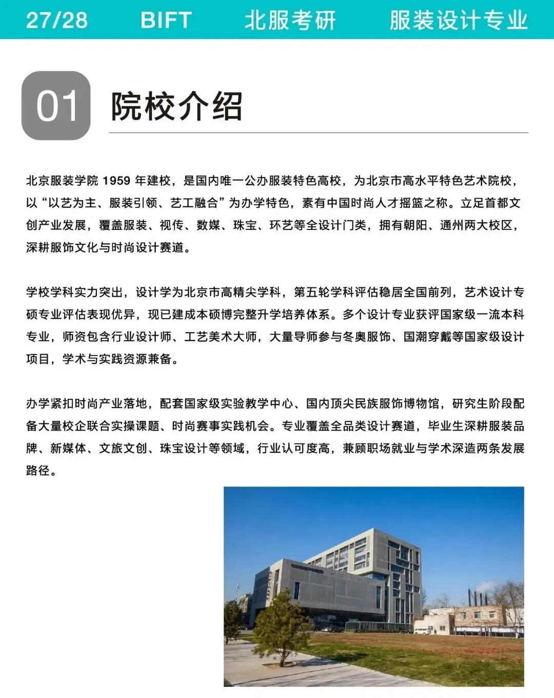 北服服装设计考研|院校、考试科目、真题、备考规划一文吃透!-第3张图片-四季读书网