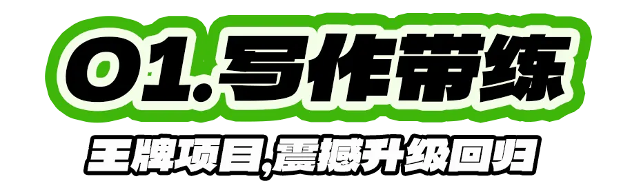 「管综写作带练+免费批改」5年真题免费带练!-第7张图片-四季读书网 「管综写作带练+免费批改」5年真题免费带练!-第7张图片-四季读书网