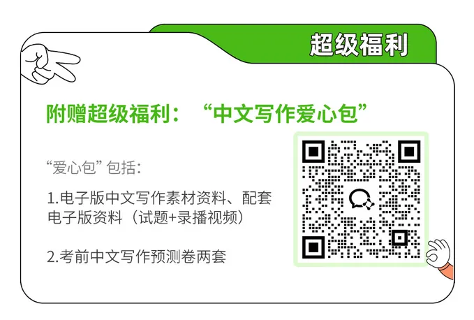 「管综写作带练+免费批改」5年真题免费带练!-第8张图片-四季读书网 「管综写作带练+免费批改」5年真题免费带练!-第8张图片-四季读书网