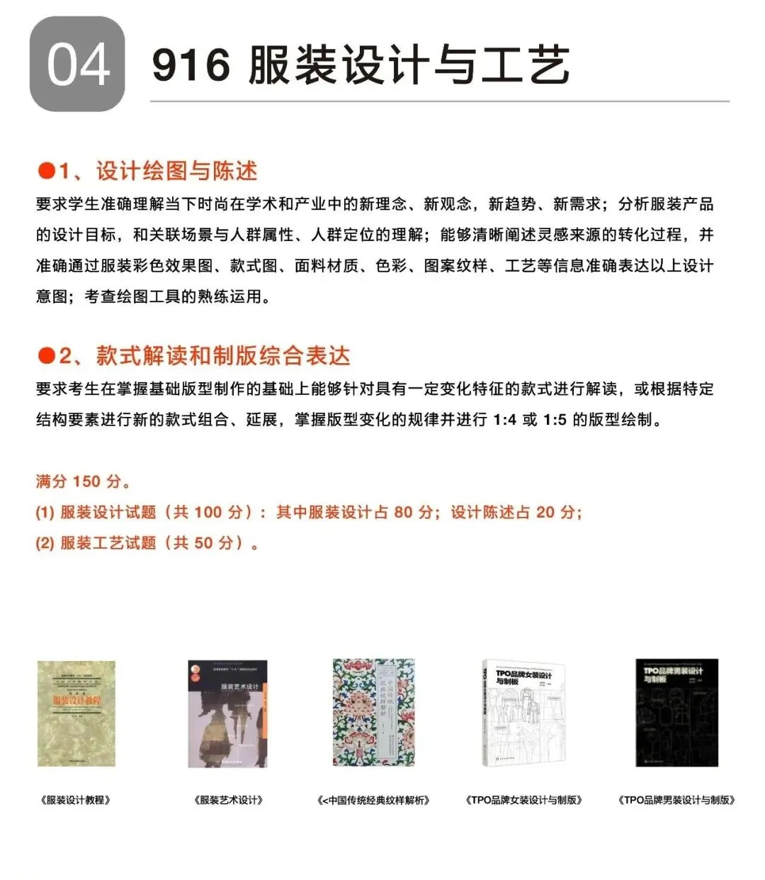北服服装设计考研|院校、考试科目、真题、备考规划一文吃透!-第6张图片-四季读书网