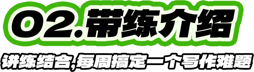 「管综写作带练+免费批改」5年真题免费带练!-第10张图片-四季读书网 「管综写作带练+免费批改」5年真题免费带练!-第10张图片-四季读书网
